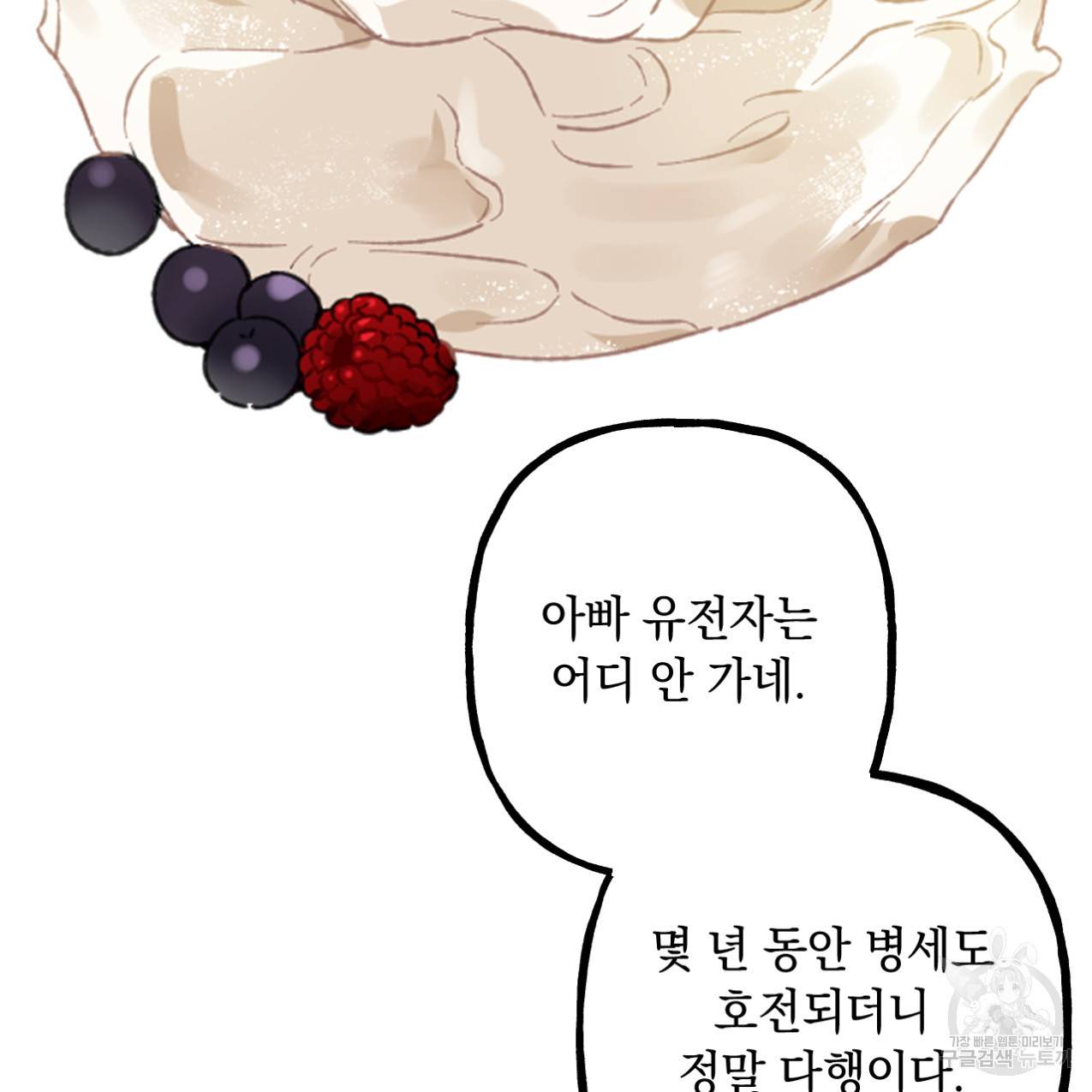 네가 바라는 건 이루어지지 않아 3화 완결 3
