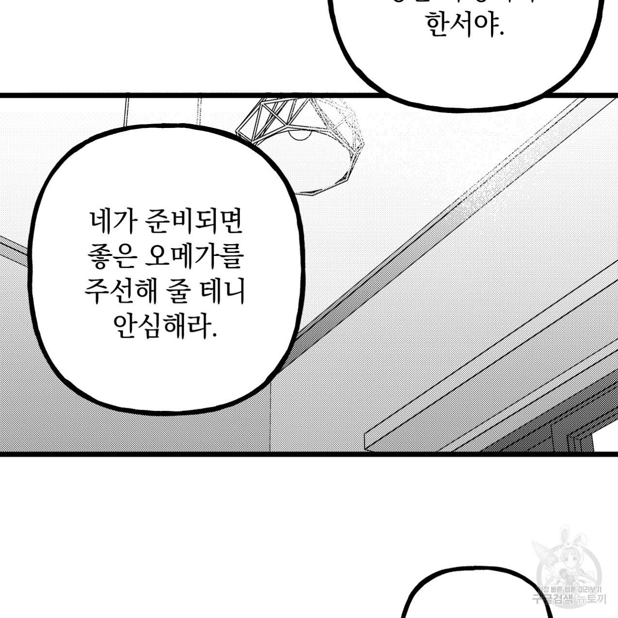 네가 바라는 건 이루어지지 않아 3화 완결 4