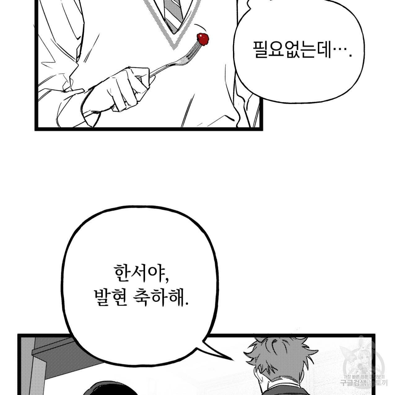 네가 바라는 건 이루어지지 않아 3화 완결 6
