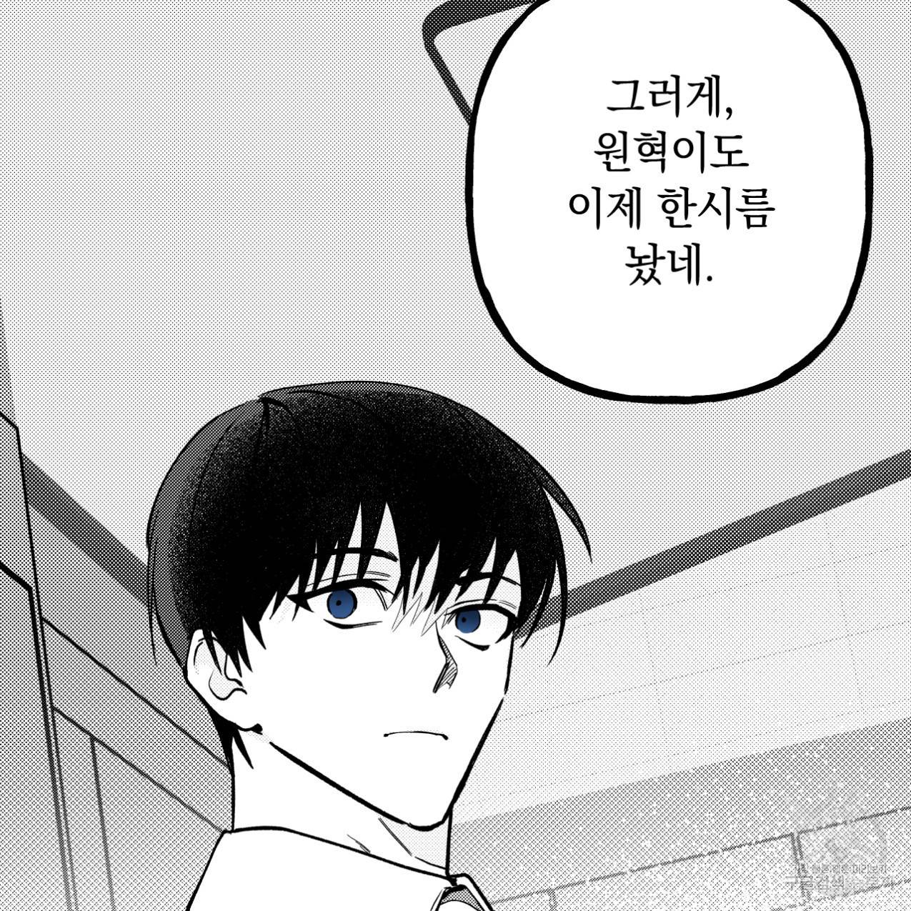 네가 바라는 건 이루어지지 않아 3화 완결 10