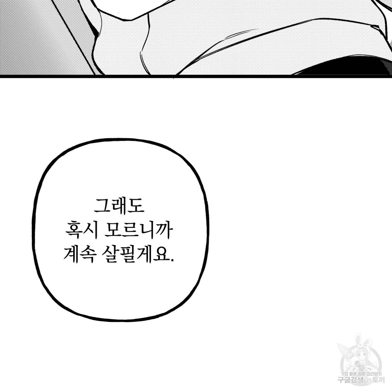 네가 바라는 건 이루어지지 않아 3화 완결 12