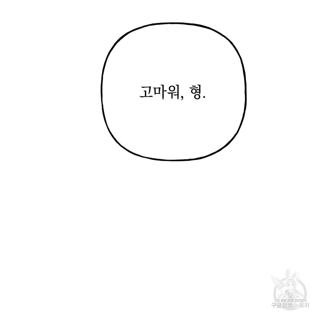 네가 바라는 건 이루어지지 않아 3화 완결 14