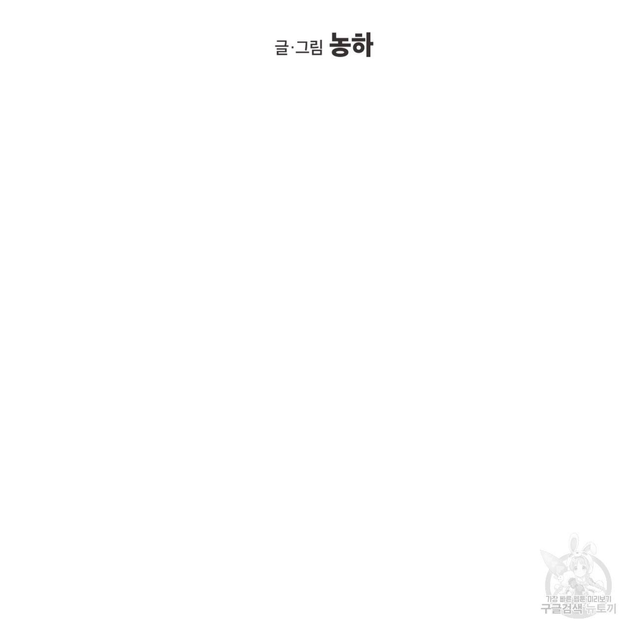 네가 바라는 건 이루어지지 않아 3화 완결 16