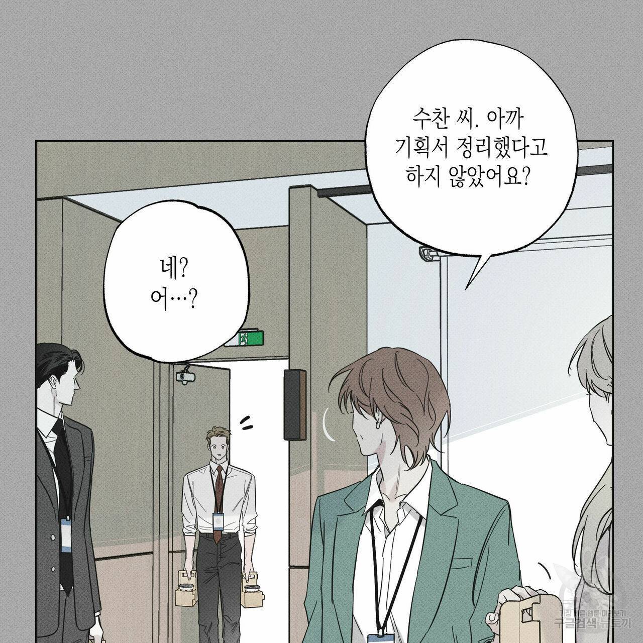 피자배달부와 골드팰리스 34화 4