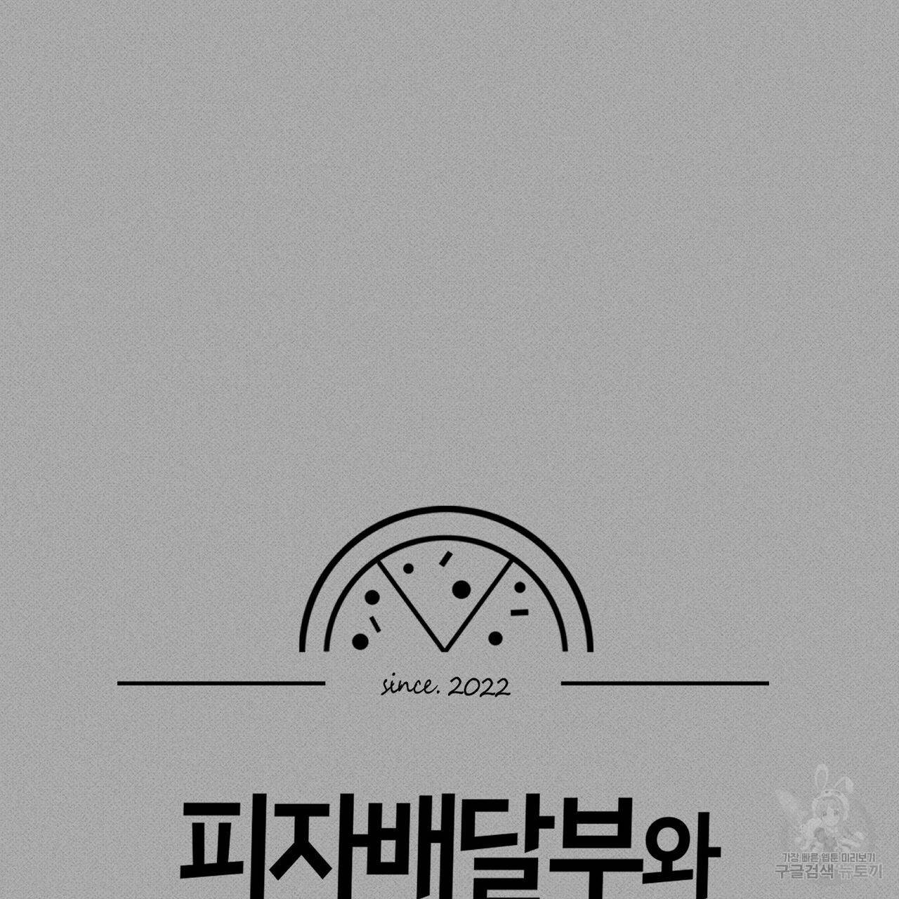 피자배달부와 골드팰리스 34화 9