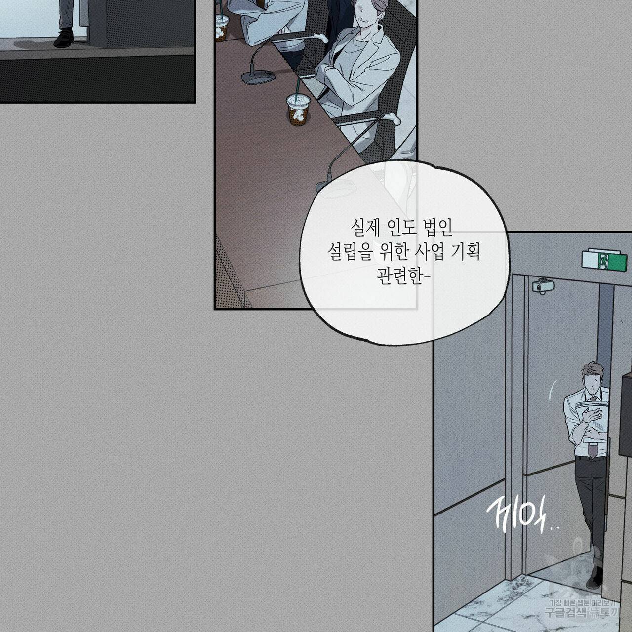 피자배달부와 골드팰리스 34화 13