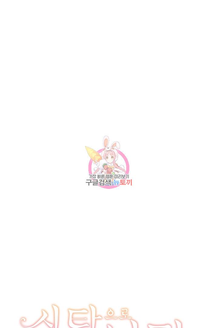 신탁으로 남편을 얻었습니다 11화 1