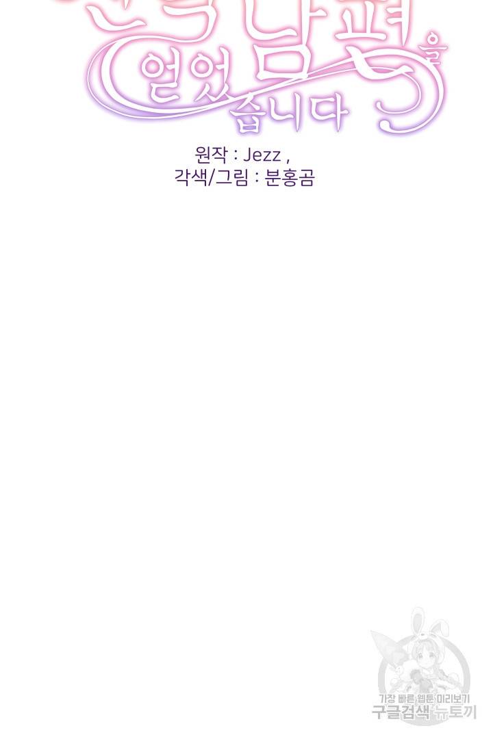 신탁으로 남편을 얻었습니다 11화 2