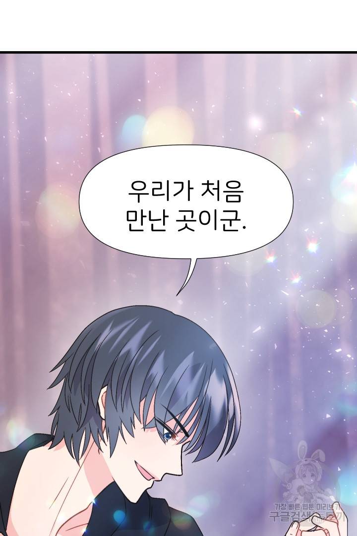 신탁으로 남편을 얻었습니다 11화 3