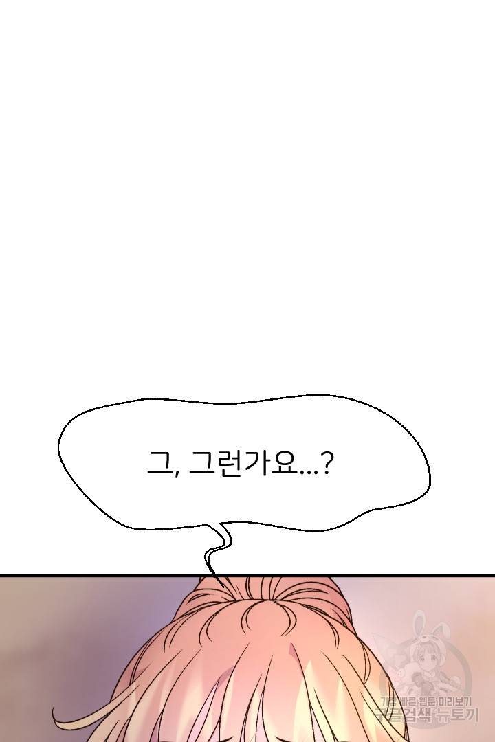 신탁으로 남편을 얻었습니다 11화 5