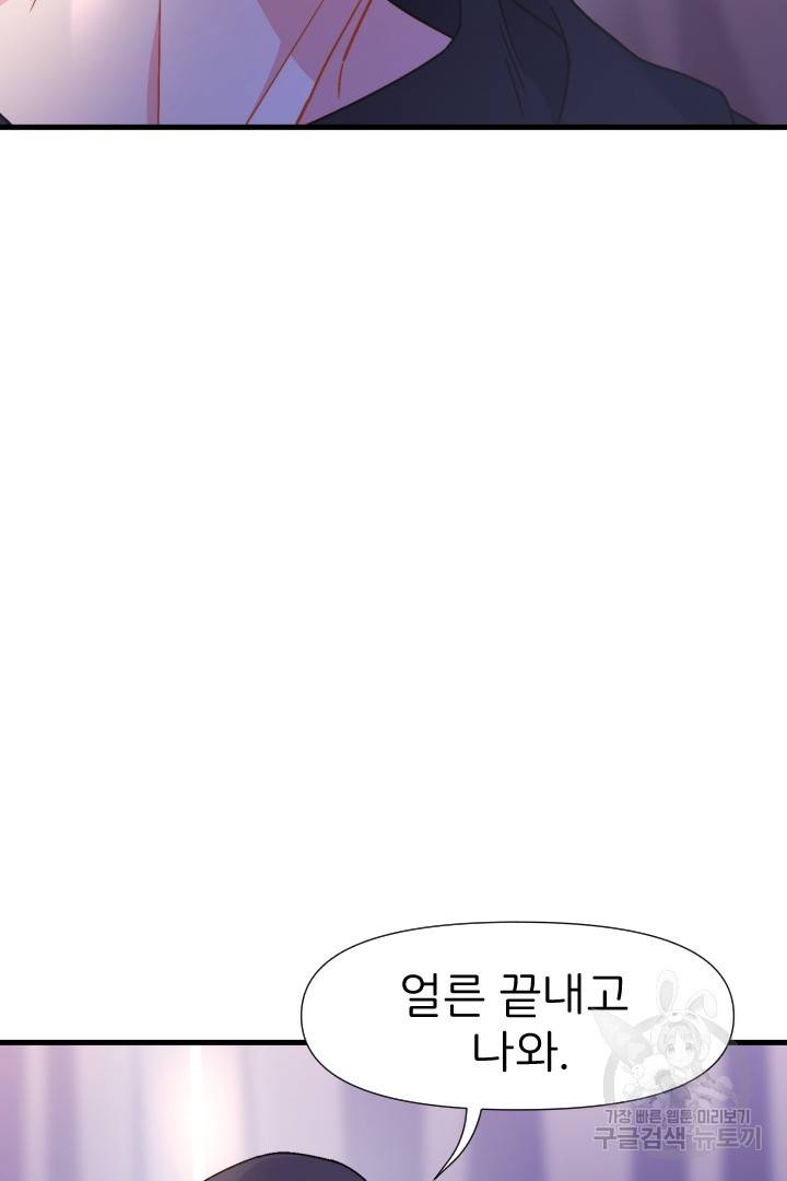 신탁으로 남편을 얻었습니다 11화 8