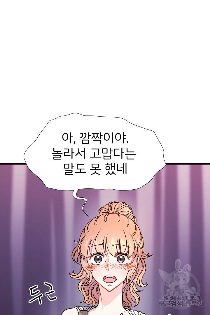 신탁으로 남편을 얻었습니다 11화 10