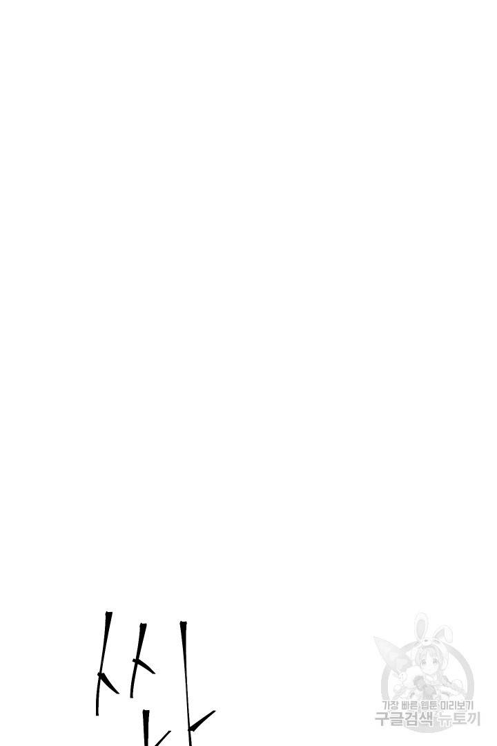 신탁으로 남편을 얻었습니다 11화 12