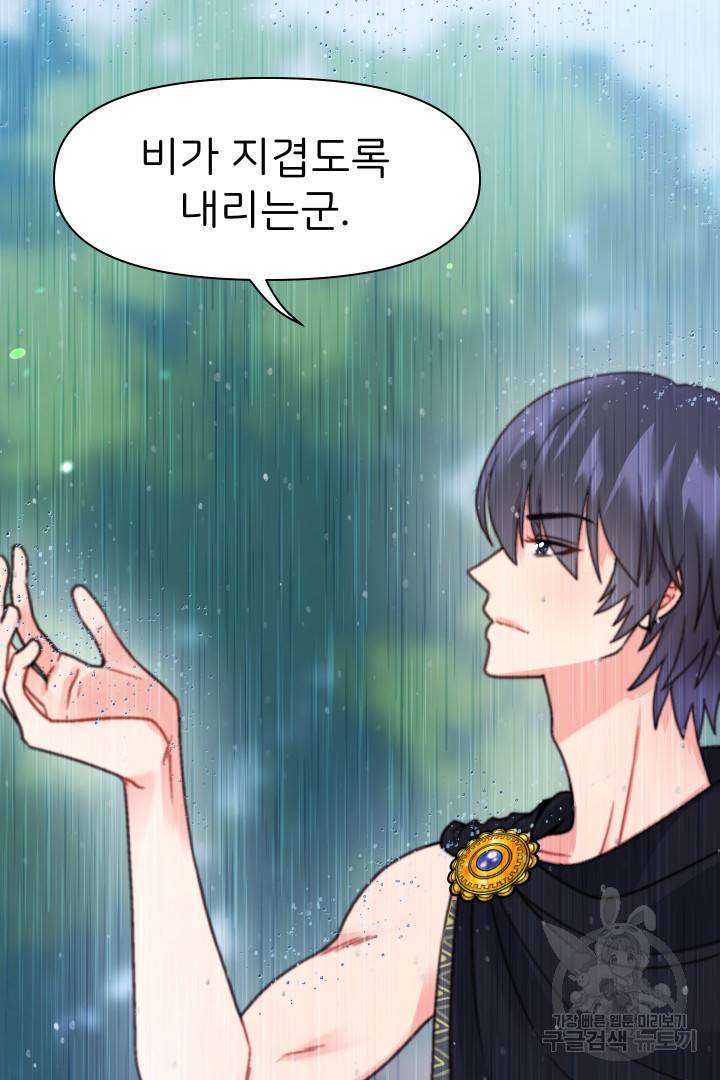 신탁으로 남편을 얻었습니다 11화 16