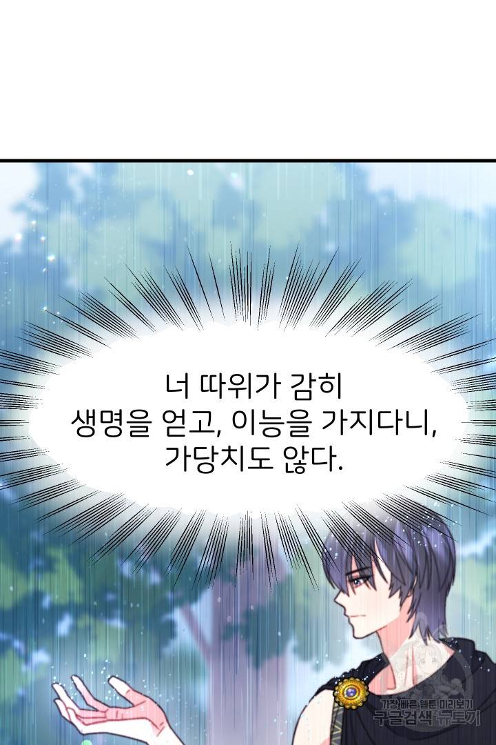 신탁으로 남편을 얻었습니다 11화 18