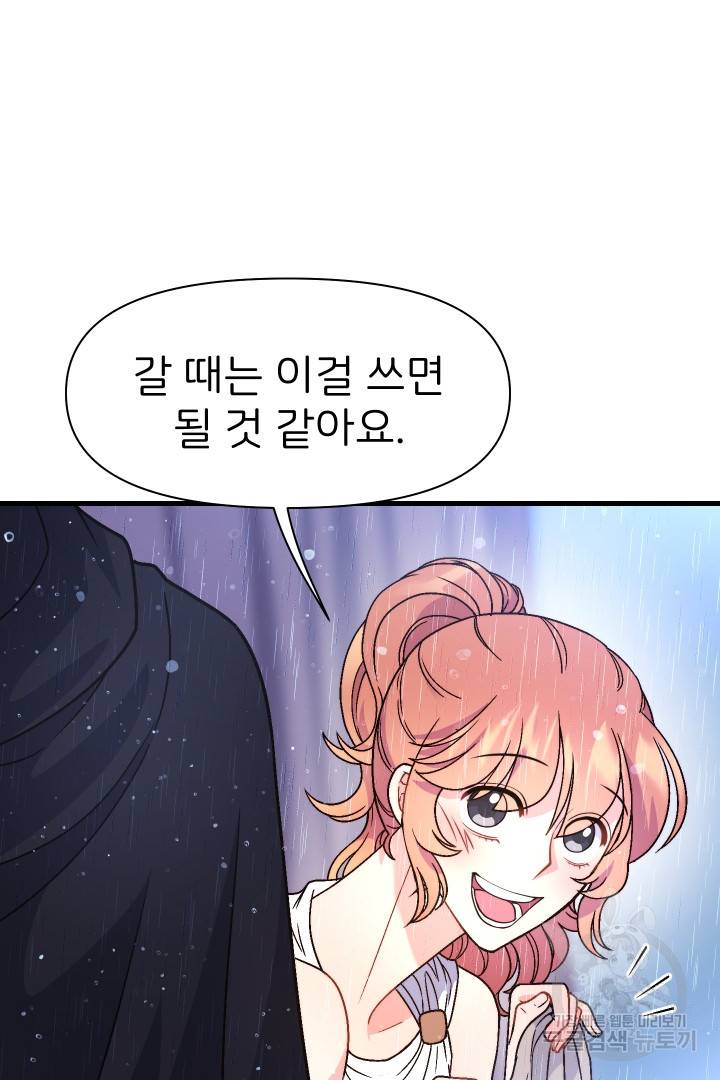 신탁으로 남편을 얻었습니다 11화 22