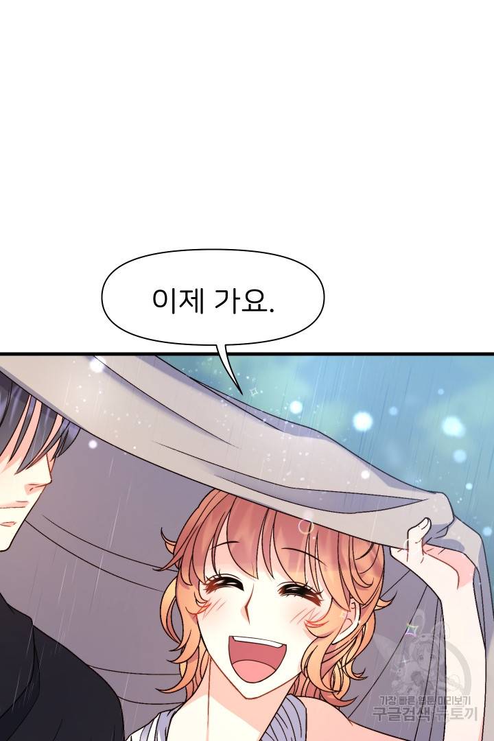 신탁으로 남편을 얻었습니다 11화 30