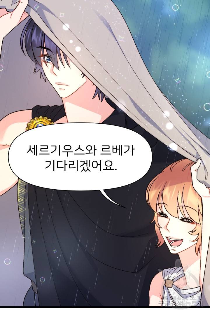 신탁으로 남편을 얻었습니다 11화 32