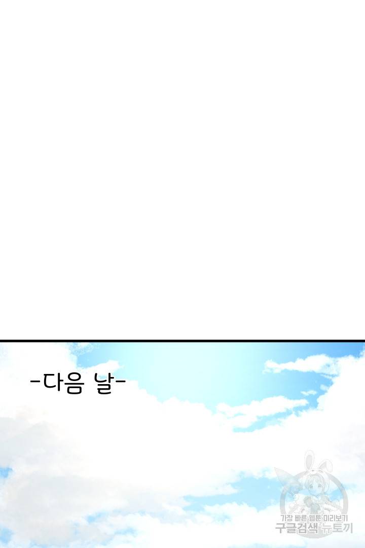 신탁으로 남편을 얻었습니다 11화 36
