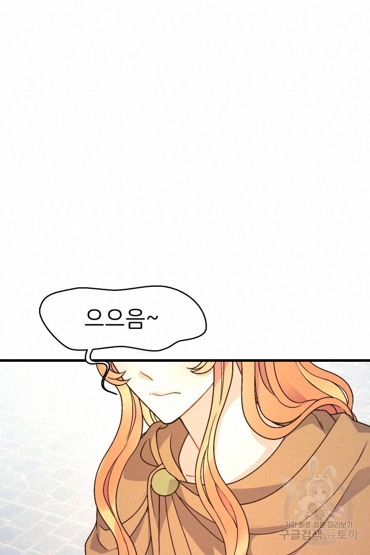 신탁으로 남편을 얻었습니다 11화 38