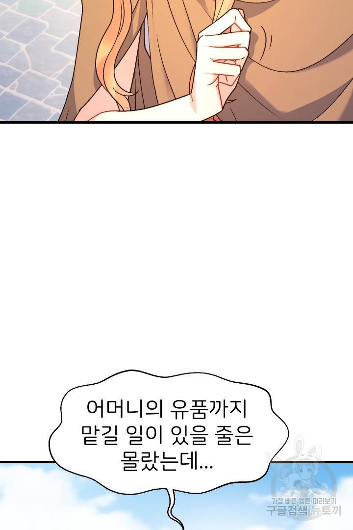 신탁으로 남편을 얻었습니다 11화 39