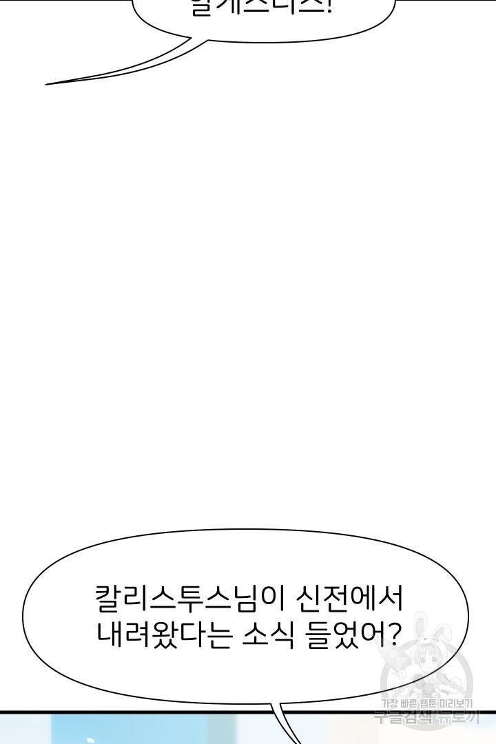 신탁으로 남편을 얻었습니다 11화 46