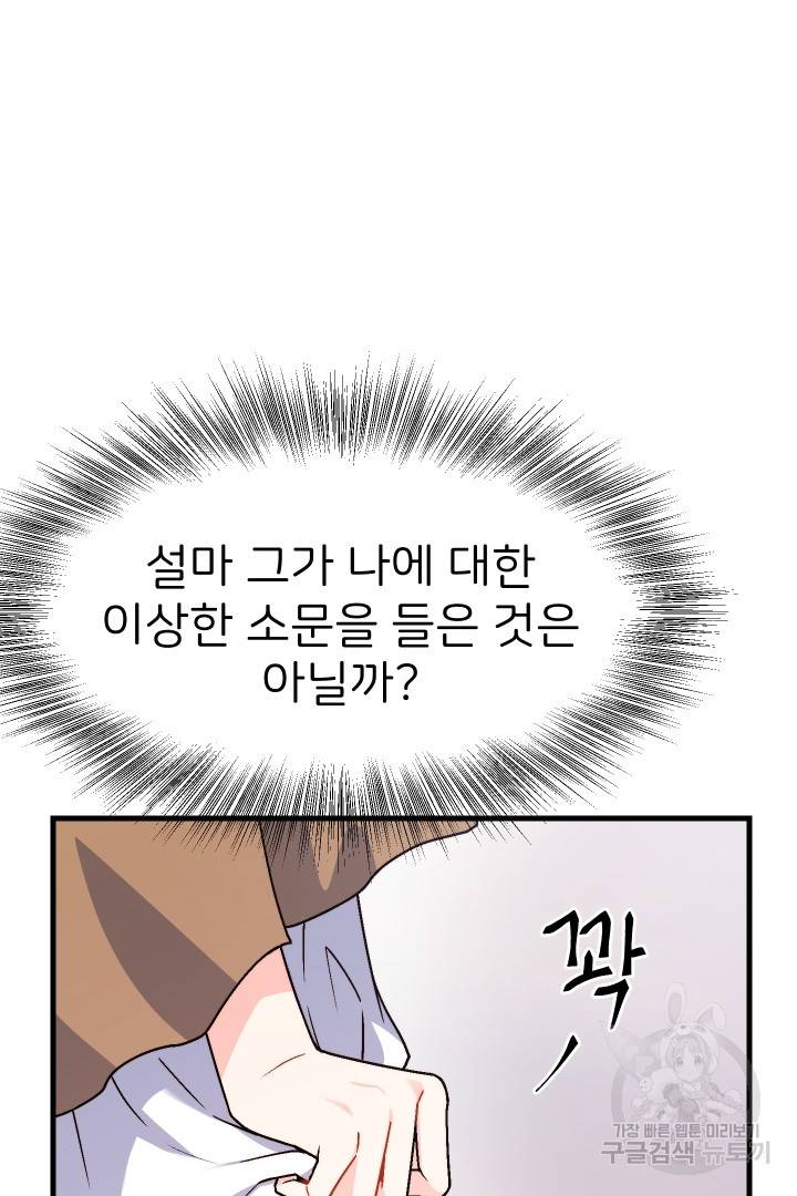 신탁으로 남편을 얻었습니다 11화 48
