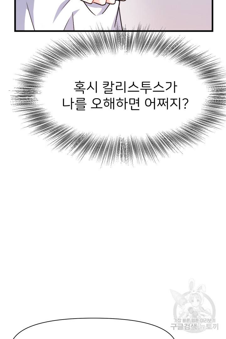 신탁으로 남편을 얻었습니다 11화 49