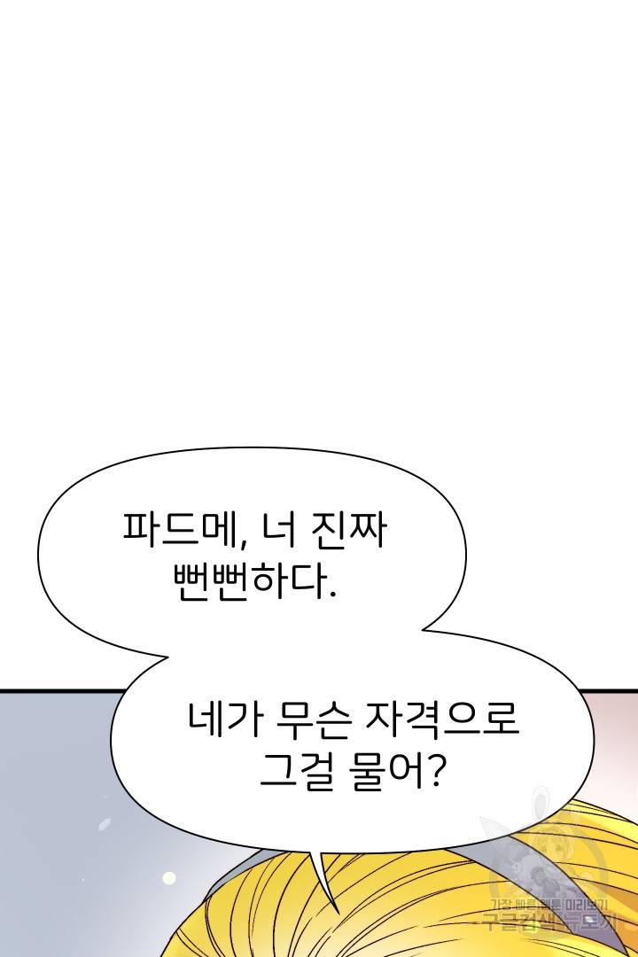 신탁으로 남편을 얻었습니다 11화 51