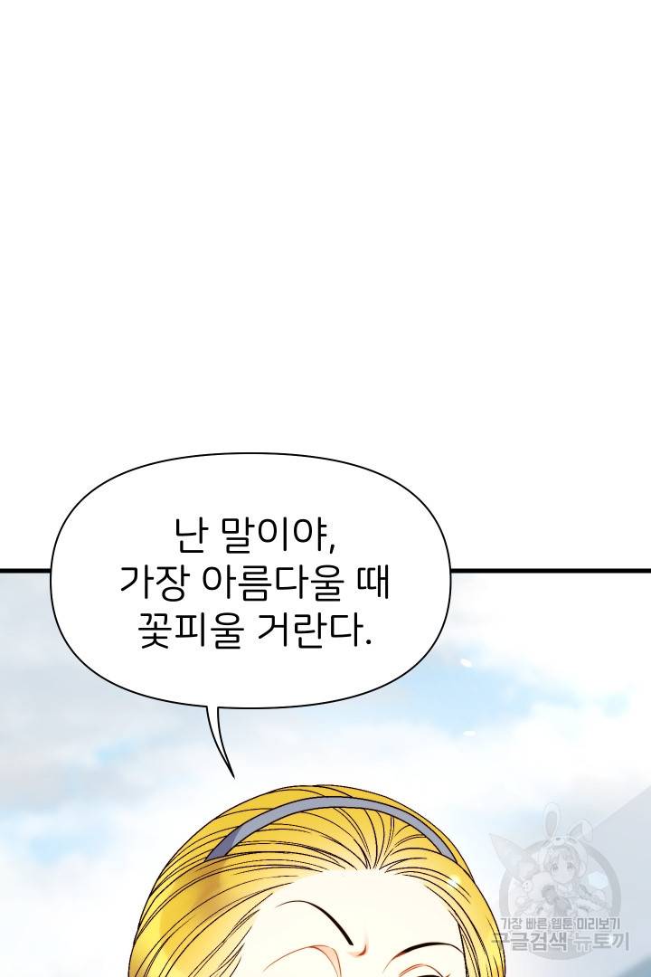 신탁으로 남편을 얻었습니다 11화 53