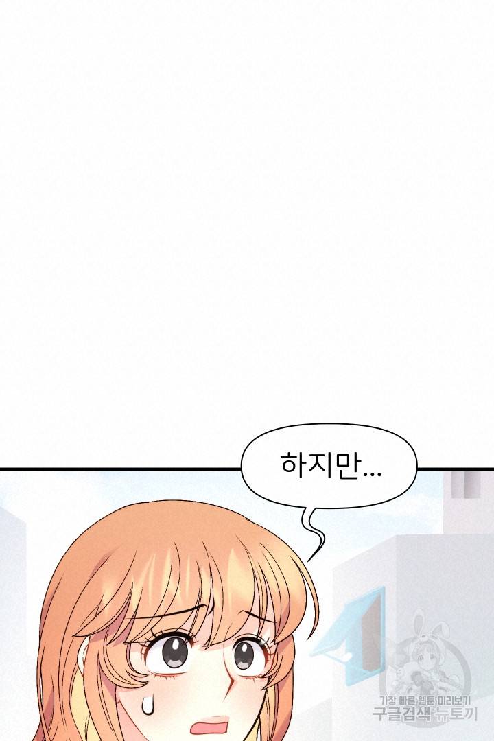 신탁으로 남편을 얻었습니다 11화 57