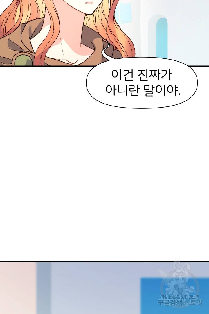 신탁으로 남편을 얻었습니다 11화 58