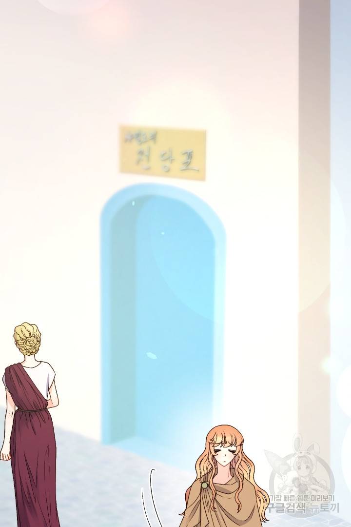 신탁으로 남편을 얻었습니다 11화 61