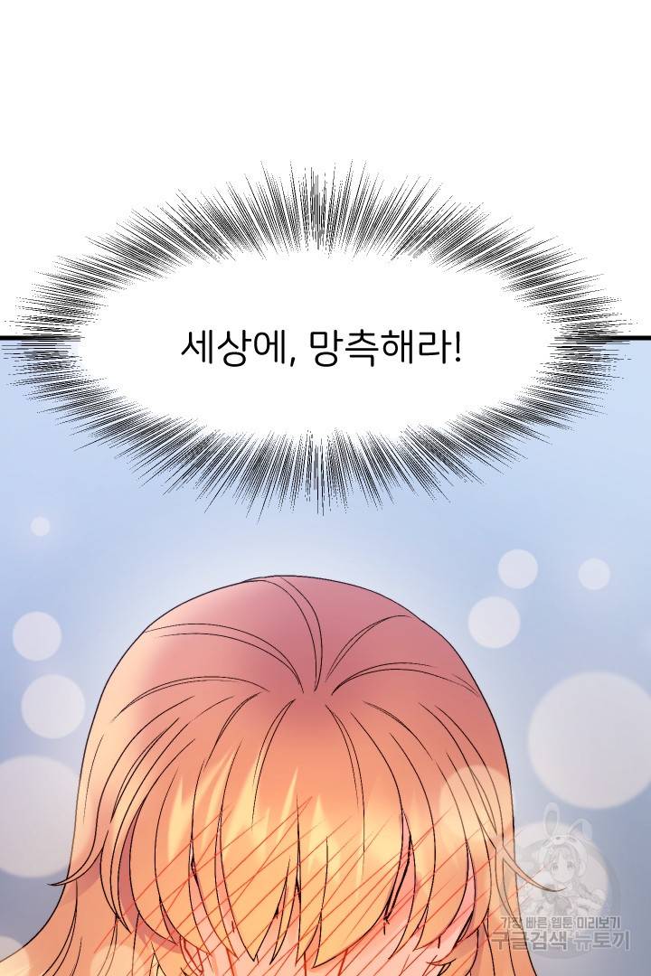 신탁으로 남편을 얻었습니다 11화 73