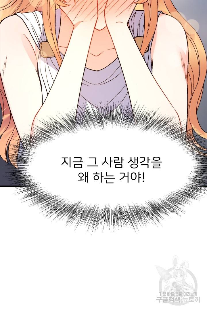 신탁으로 남편을 얻었습니다 11화 74