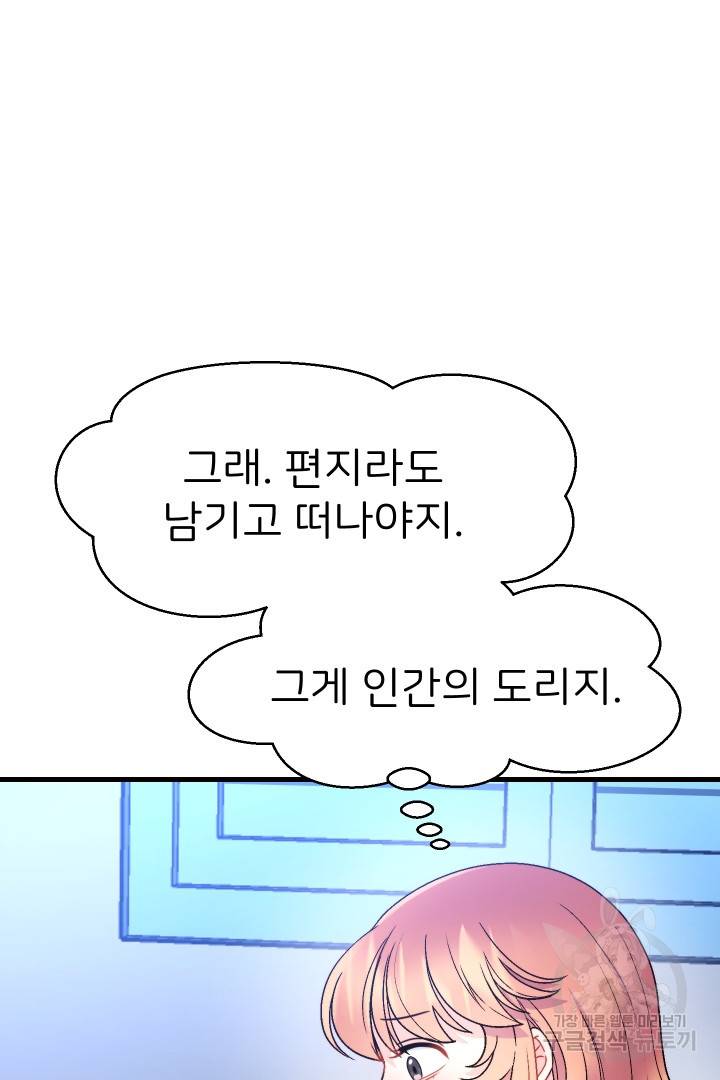 신탁으로 남편을 얻었습니다 11화 75