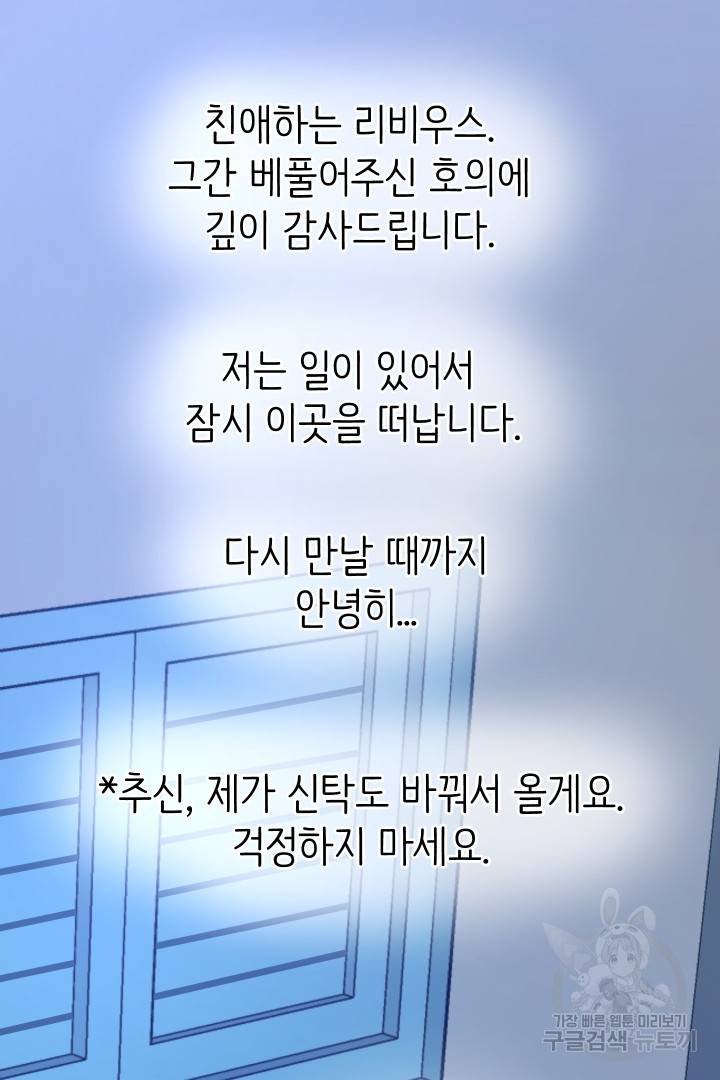 신탁으로 남편을 얻었습니다 11화 77