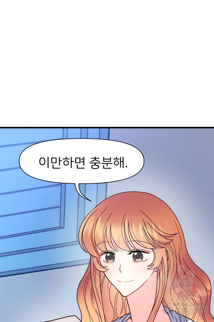 신탁으로 남편을 얻었습니다 11화 79