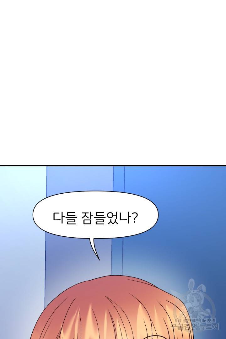 신탁으로 남편을 얻었습니다 11화 82