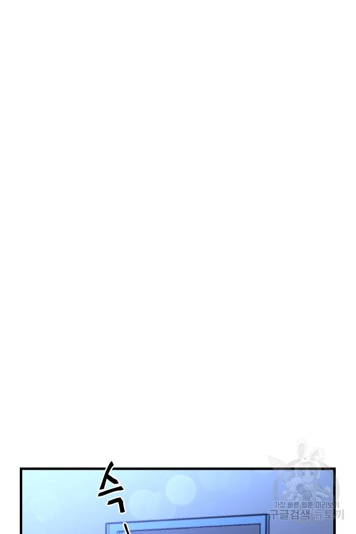 신탁으로 남편을 얻었습니다 11화 84