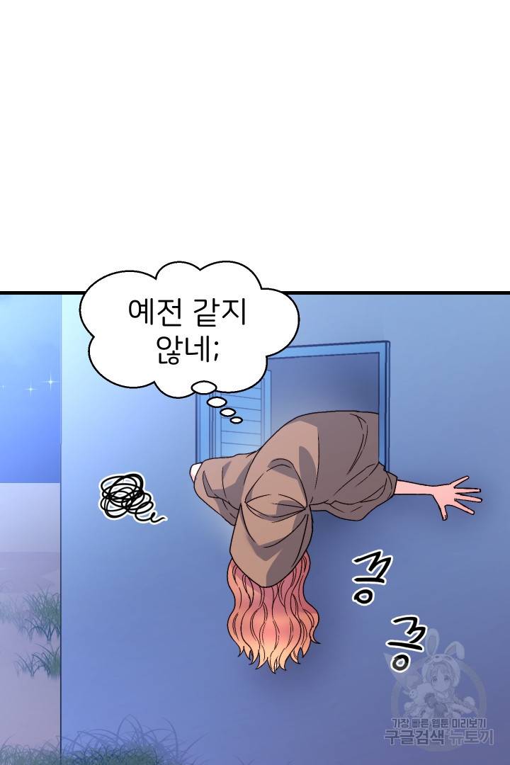 신탁으로 남편을 얻었습니다 11화 88