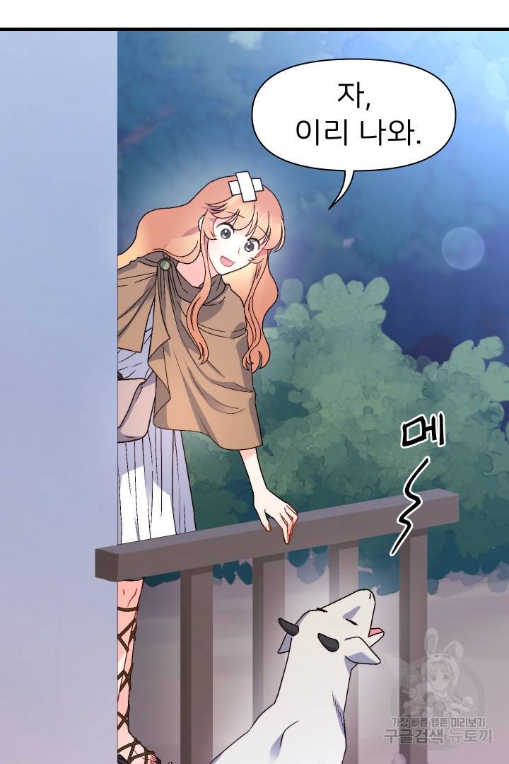 신탁으로 남편을 얻었습니다 11화 91