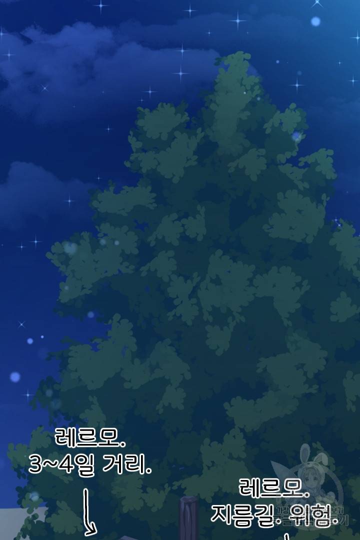 신탁으로 남편을 얻었습니다 11화 99
