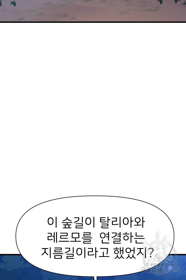 신탁으로 남편을 얻었습니다 11화 101