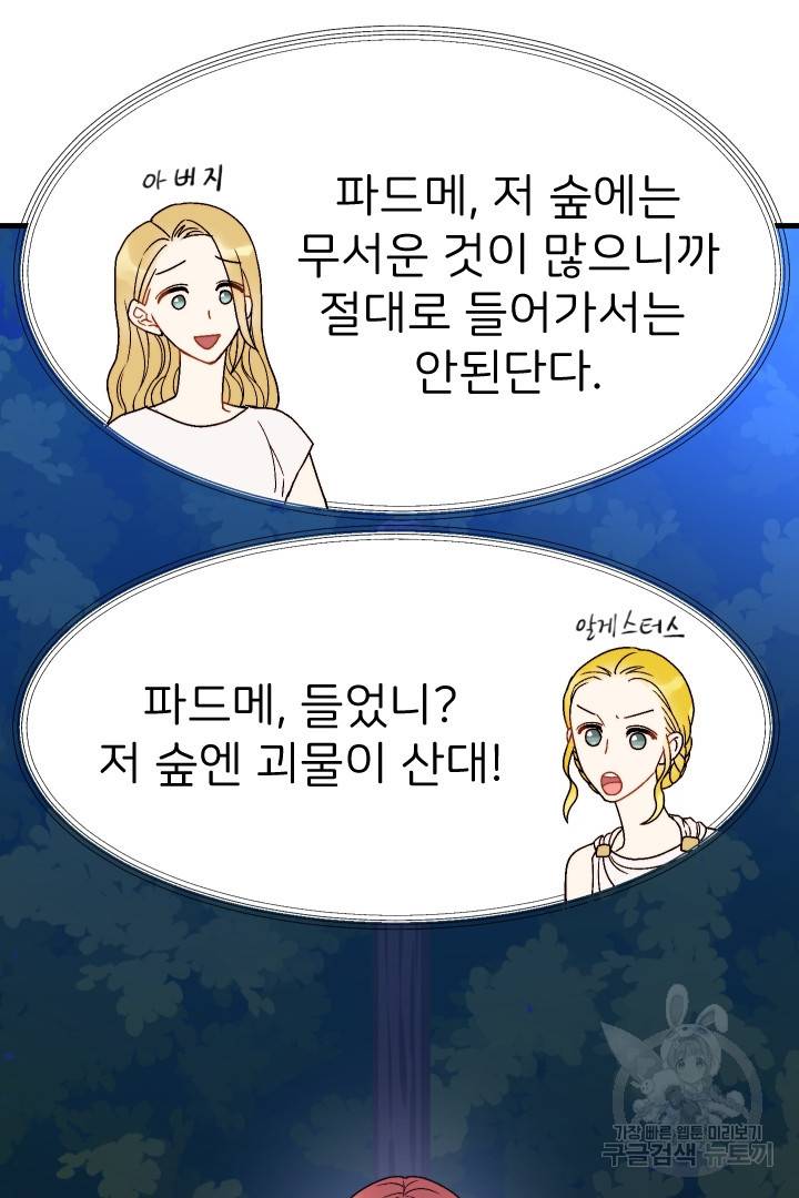 신탁으로 남편을 얻었습니다 11화 103
