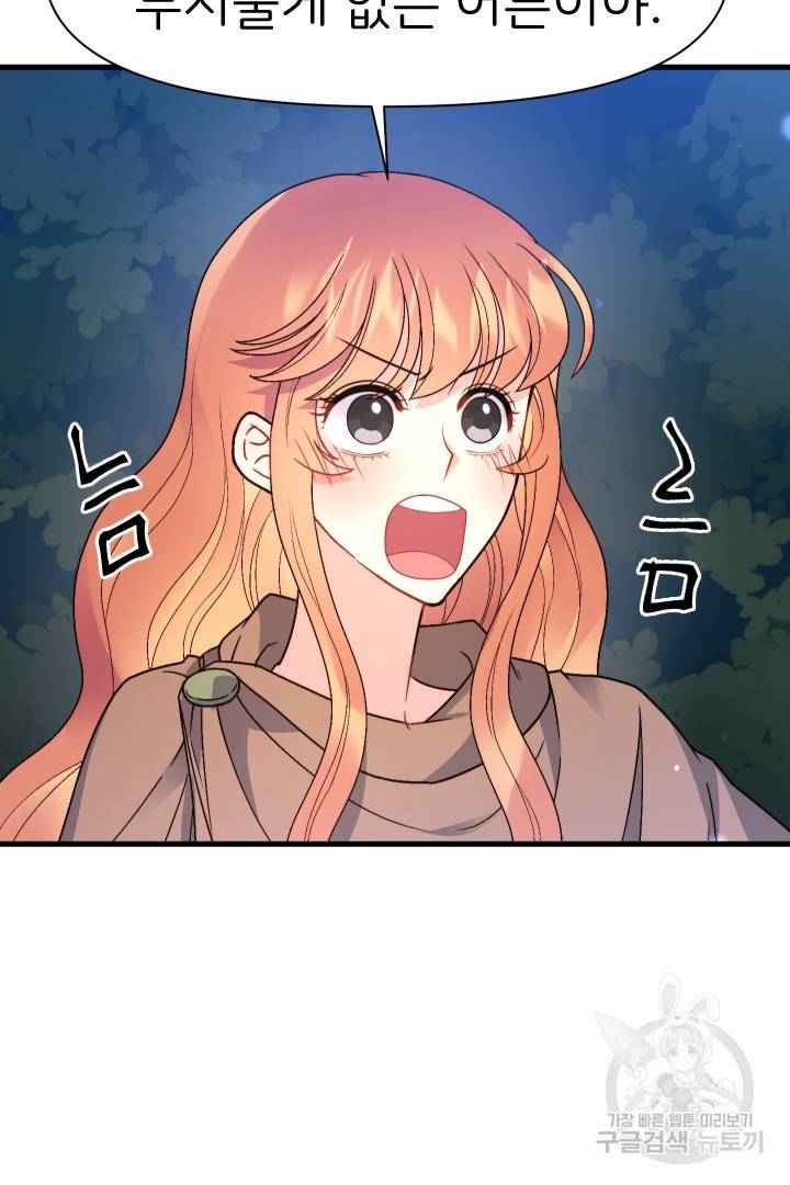 신탁으로 남편을 얻었습니다 11화 105