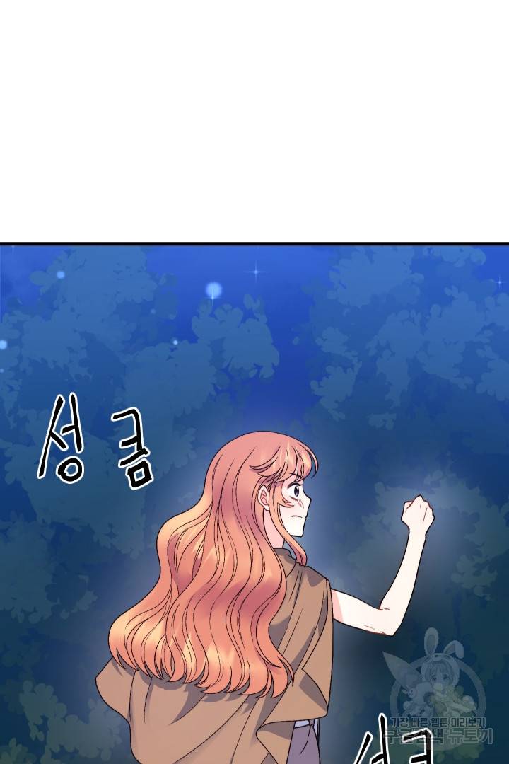 신탁으로 남편을 얻었습니다 11화 106