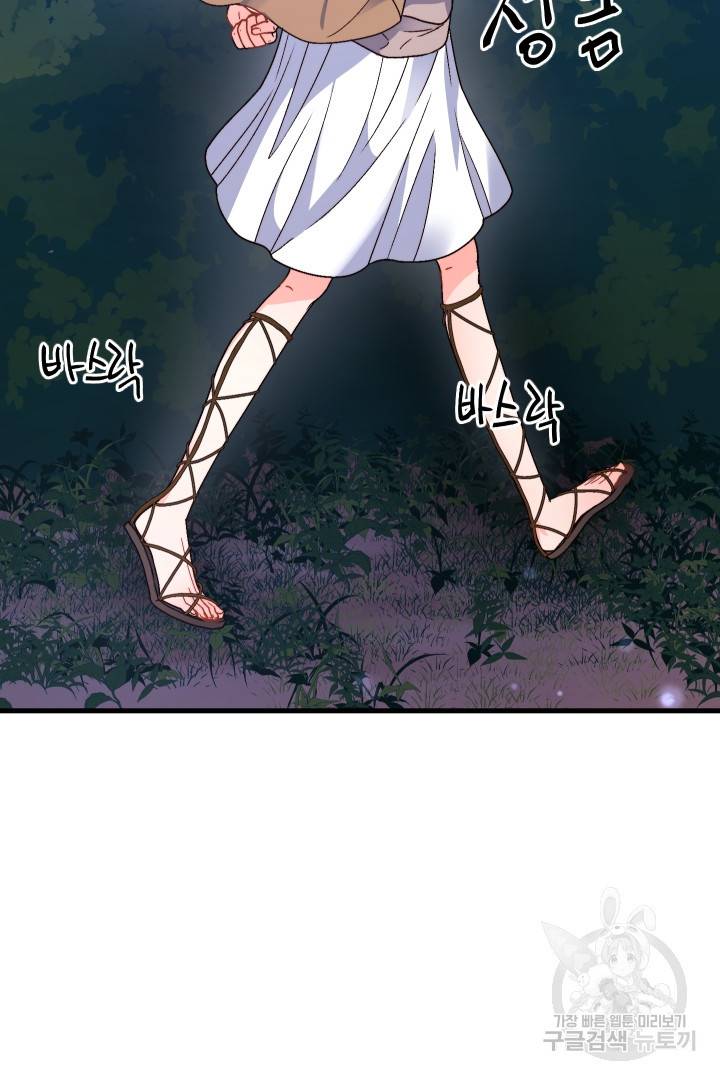 신탁으로 남편을 얻었습니다 11화 107