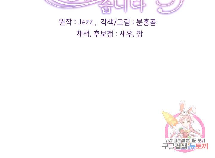 신탁으로 남편을 얻었습니다 11화 111