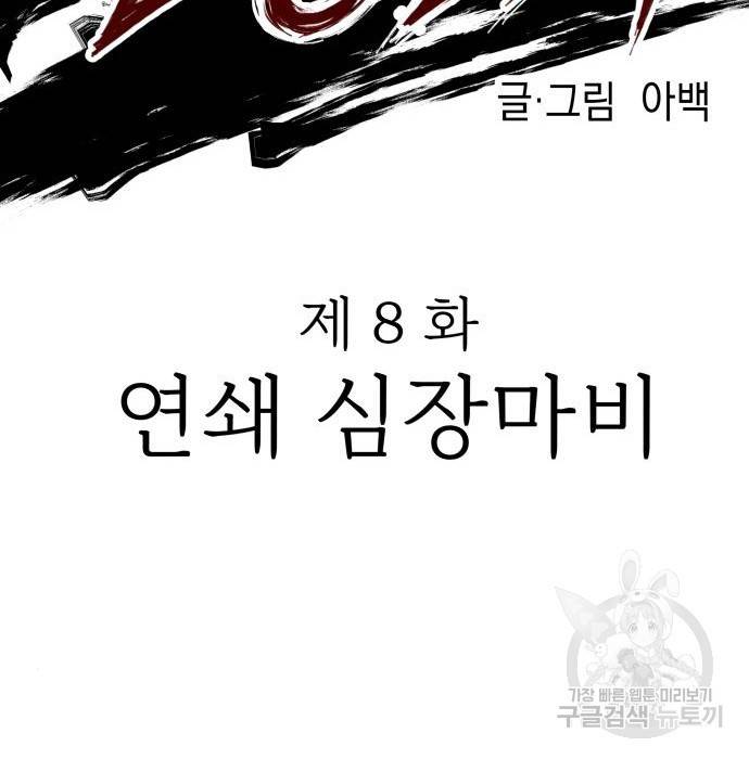 킬링킬러 8화 19